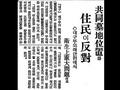 「공동묘지 반대 운동」 (1934.10.05) 썸네일 이미지