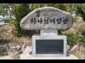 예락교회 창립 100주년 기념비 썸네일 이미지