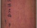 이덕형 『한음문고(漢陰文稿)』 표지 썸네일 이미지